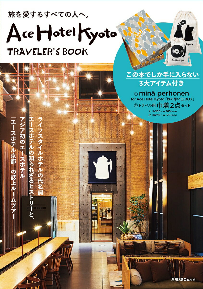 Ace Hotel Kyoto TRAVELER’S BOOK （角川SSCムック） Ace Hotel Kyoto