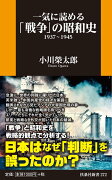 一気に読める「戦争」の昭和史