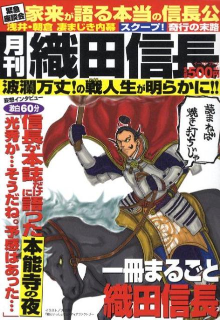 月刊　織田信長