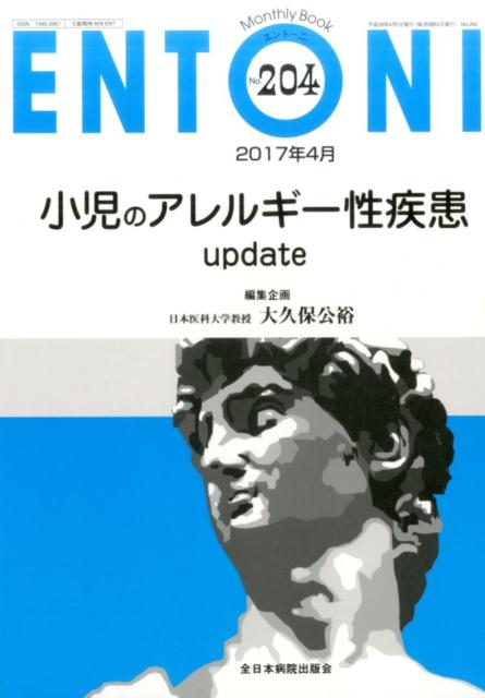 小児のアレルギー性疾患update
