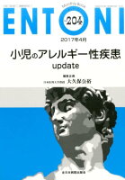 ENTONI（No．204（2017年4月））