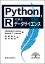Python、Rで学ぶデータサイエンス