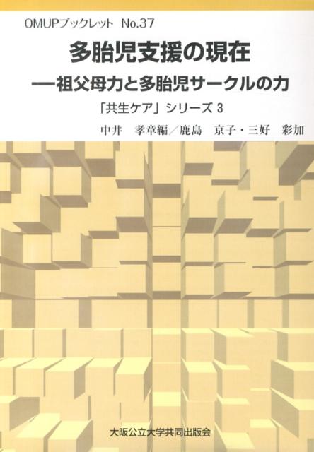 多胎児支援の現在