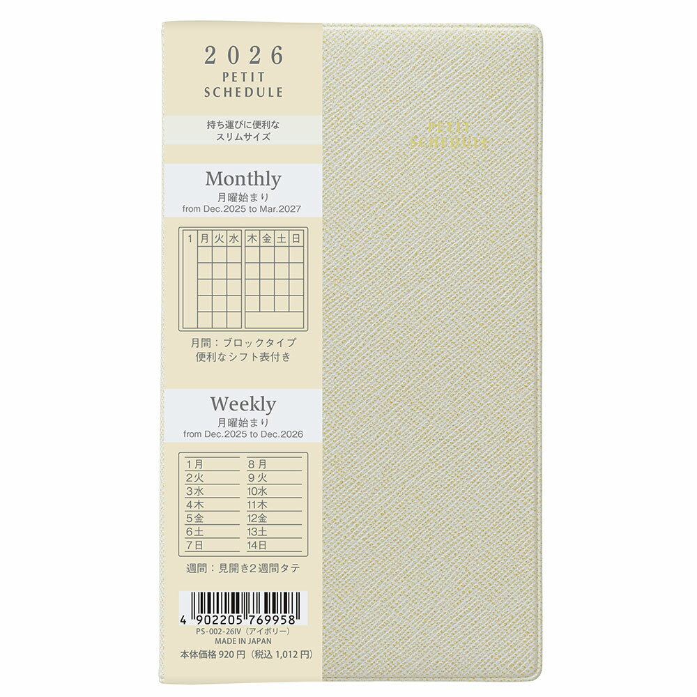 プチスケジュール2026　アイボリー