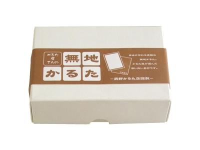 無地かるた 茶フチあり