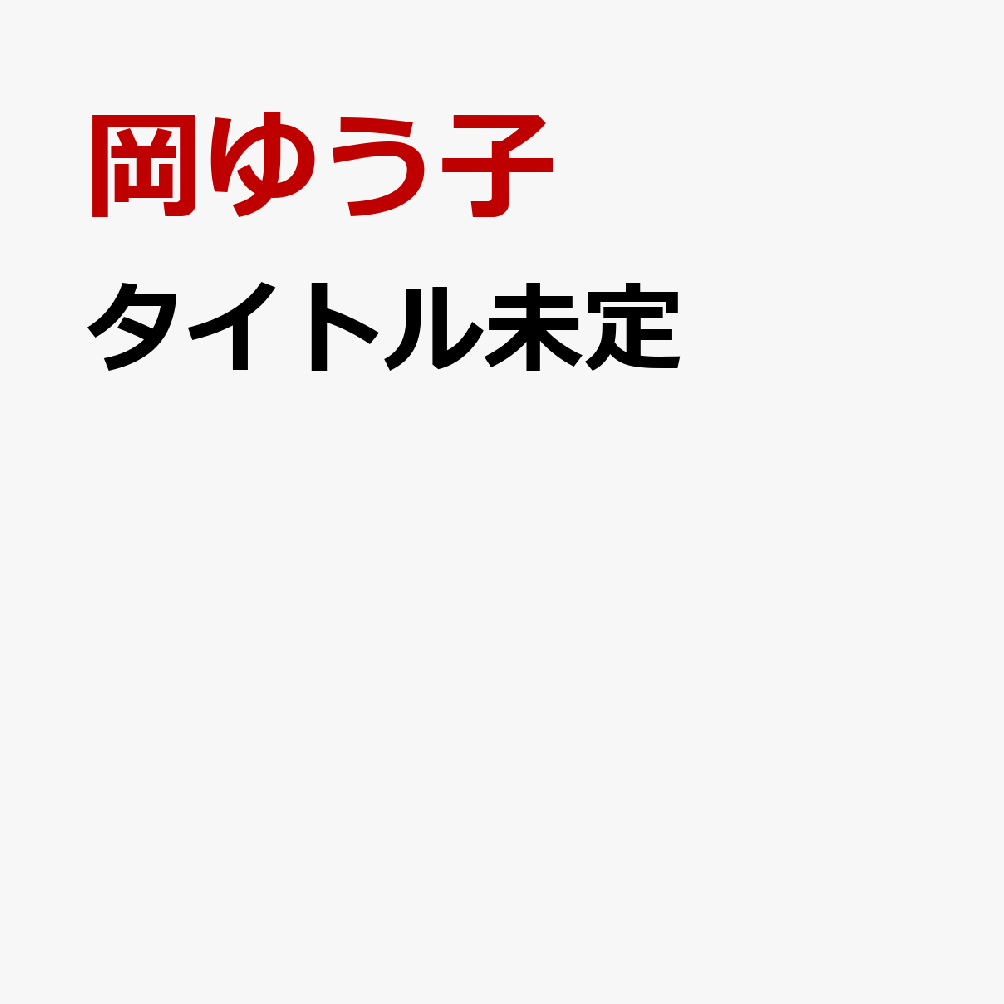 【先着特典】タイトル未定(ステッカー)