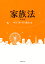 家族法〔第2版〕 2,808円