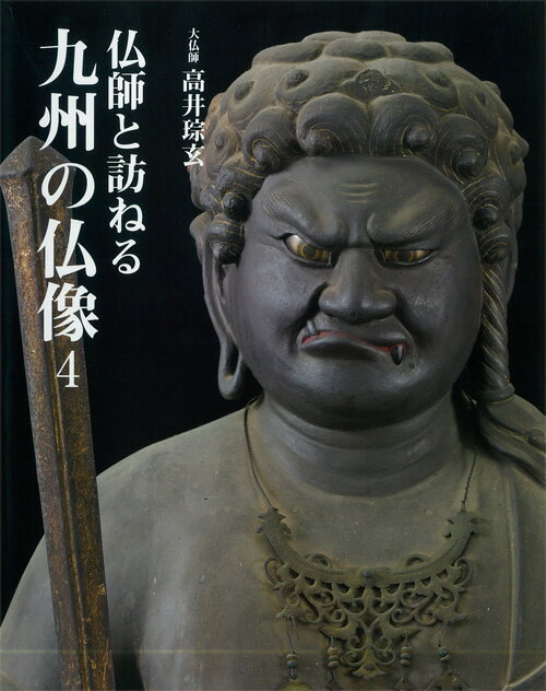 仏師と訪ねる九州の仏像4