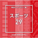 (BGM)エヌティーブイエム ミュージック ライブラリー ホウドウライブラリーヘン スポーツ29 発売日：2024年03月20日 NTVM MUSIC LIBRARY HOUDOU LIBRARY HEN SPORTS 29 JAN：4988021869959 VPCDー86995 (株)バップ (株)バップ [Disc1] 『NTVM Music Library 報道ライブラリー編 スポーツ29』／CD 曲目タイトル： &nbsp;1. Sports29_basic strategy_163_YO2 [2:02] &nbsp;2. Sports29_concentration_175_SK2 [2:37] &nbsp;3. Sports29_enigma_152_NY [2:40] &nbsp;4. Sports29_fly_150_RT2 [2:16] &nbsp;5. Sports29_high tension_160_YY3 [2:32] &nbsp;6. Sports29_medal of honor_125_YM4 [2:20] &nbsp;7. Sports29_physically_139_TI2 [2:12] &nbsp;8. Sports29_resist_145_YK [2:07] &nbsp;9. Sports29_shoot_162_RT2 [2:07] &nbsp;10. Sports29_speedy_160_YY3 [2:18] &nbsp;11. Sports29_sprint_168_TM4 [2:25] &nbsp;12. Sports29_sunlight_155_YK [2:10] &nbsp;13. Sports29_the game_140_SK2 [2:20] &nbsp;14. Sports29_wild_141_NY [2:39] &nbsp;15. Sports29_with excitement_146_TI2 [2:09] &nbsp;16. Sports29_zone_156_TM4 [2:11] CD イージーリスニング イージーリスニング・ムード音楽