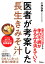 医者が考案した「長生きみそ汁」 [ 小林弘幸 ]