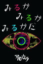 アルカラ【VDCP_700】 ミルカミルカミルカダ アルカラ 発売日：2016年03月23日 予約締切日：2016年03月19日 ビクターエンタテインメント VIBLー797 JAN：4988002709960 16:9LB カラー 日本語(オリジナル言語) リニアPCMステレオ(オリジナル音声方式) MIRUKA MIRUKA MIRUKADA DVD ミュージック・ライブ映像 邦楽 ロック・ポップス