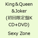 【楽天ブックスならいつでも送料無料】King＆Queen＆Joker(初回限定盤K CD+DVD) [ Sexy Zone ]