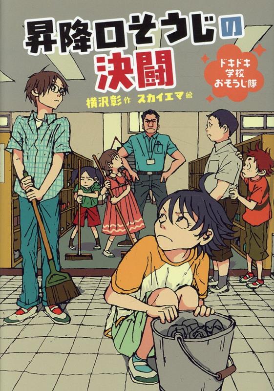 昇降口そうじの決闘