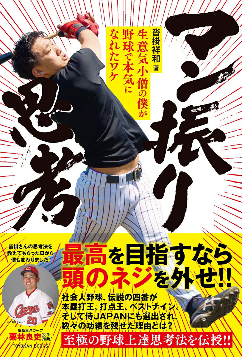 マン振り思考
