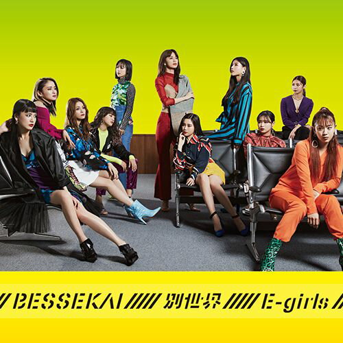 別世界 (CD＋DVD) [ E-girls ]