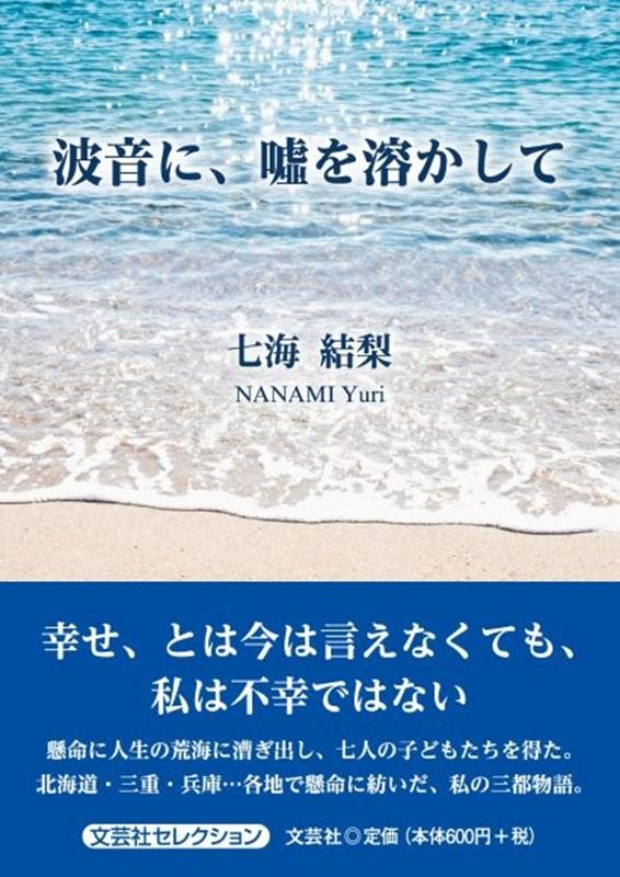 波音に、嘘を溶かして