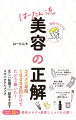 コスメを知って正しく使えば、結果はついてきます！コンプレックスを解決し、自信とワクワクした気持ちを与えてくれたコスメの力。長年悩んで、学んでようやく「今の肌が一番いい」と思えるようになりました。理想の肌を求めて試行錯誤した経験と知識がみなさんのお役にたてますように！