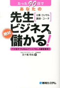 たった90日であなたの先生ビジネスは絶対儲かる！