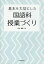 基本を大切にした国語科授業づくり 1,980円