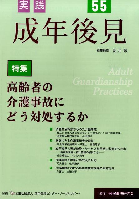 実践成年後見（no．55）