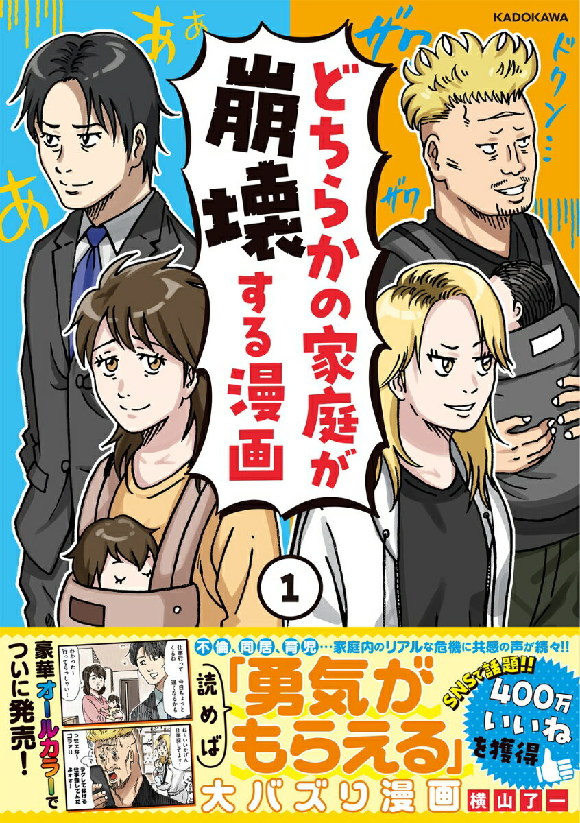 どちらかの家庭が崩壊する漫画(1) [ 横山 ...の紹介画像2