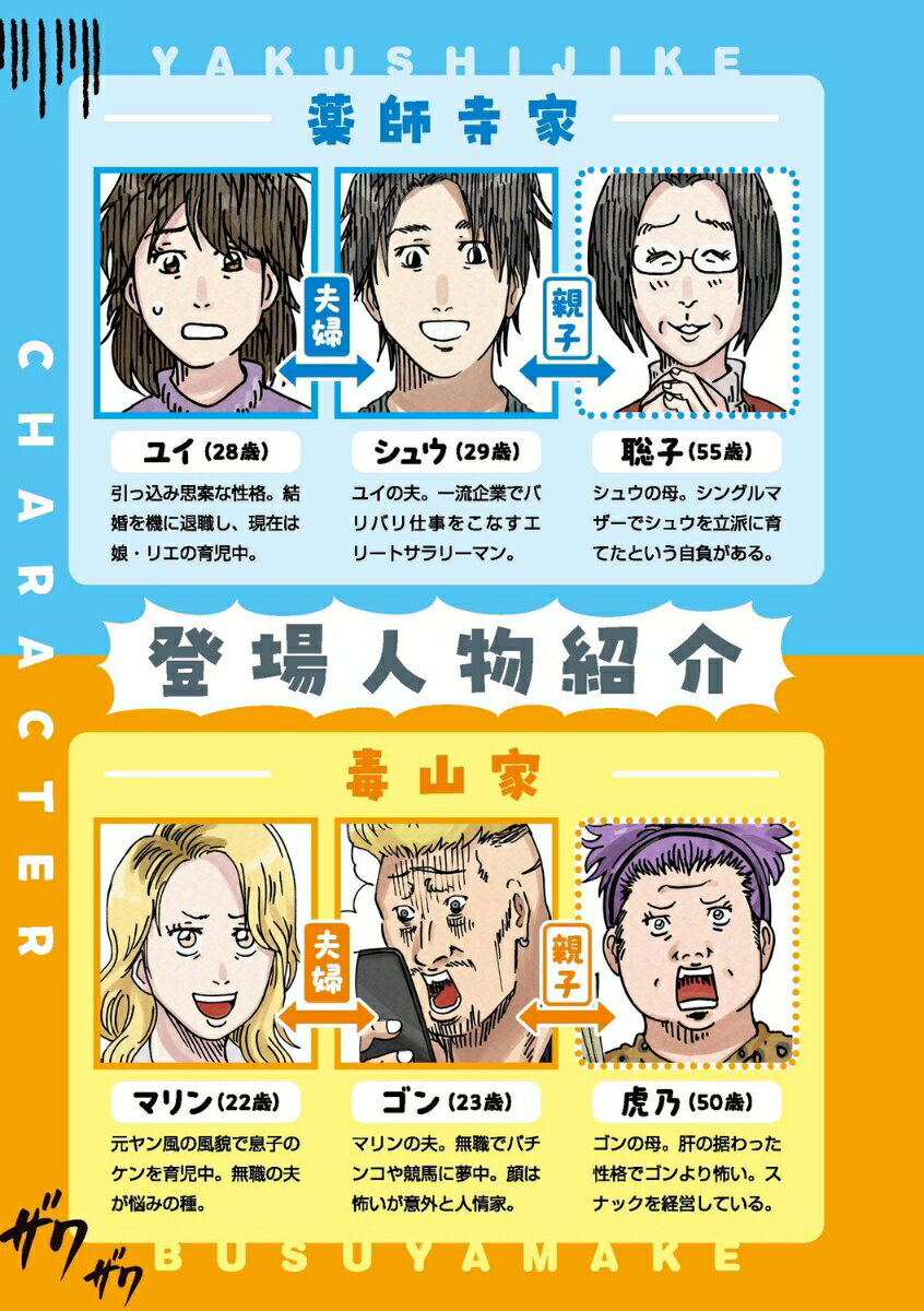 どちらかの家庭が崩壊する漫画(1) [ 横山 ...の紹介画像3