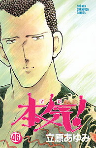 第46巻