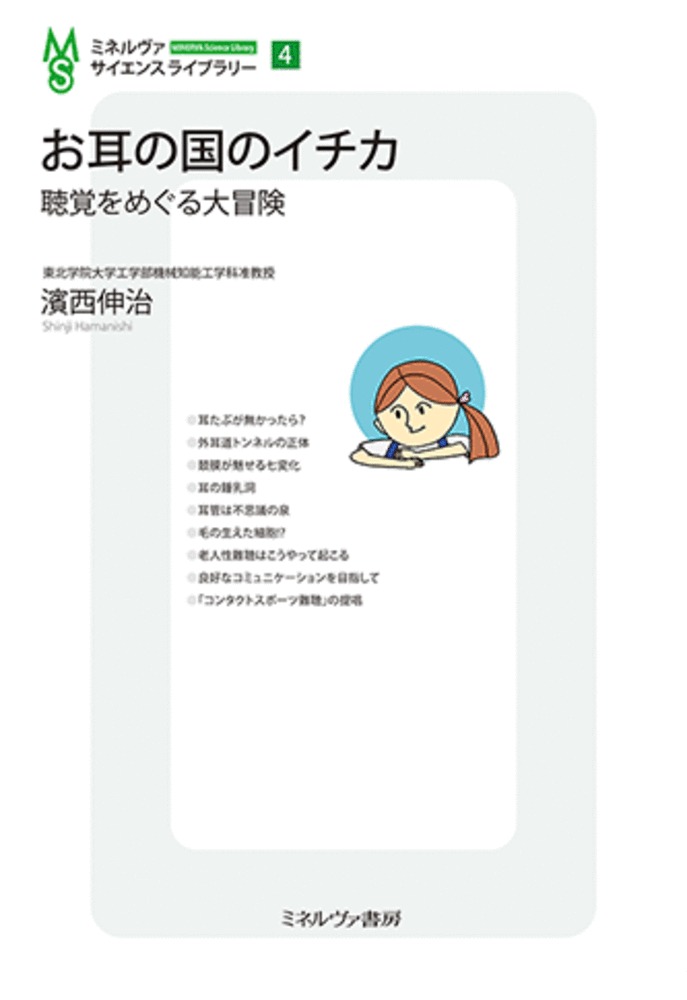 お耳の国のイチカ（4）