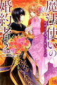 「お目にかかれて光栄です、兄さん！」魔王討伐から一周年に湧く王都。王宮筆頭魔法使いで最強の旦那様・エギエディルズの元に現れたのは、葡萄酒色の髪以外は瓜二つの美しい青年だった。隣国からやってきた、エディの弟だという彼を、フィリミナ達は預かることになってしまい…？「小説家になろう」でも大人気シリーズ、書籍完全書き下ろしの第５巻！！