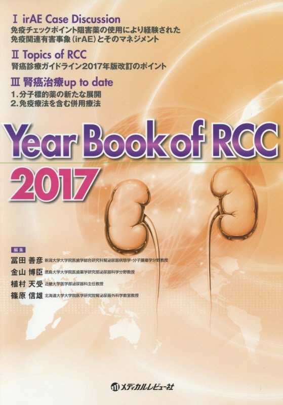 Year　Book　of　RCC（2017）