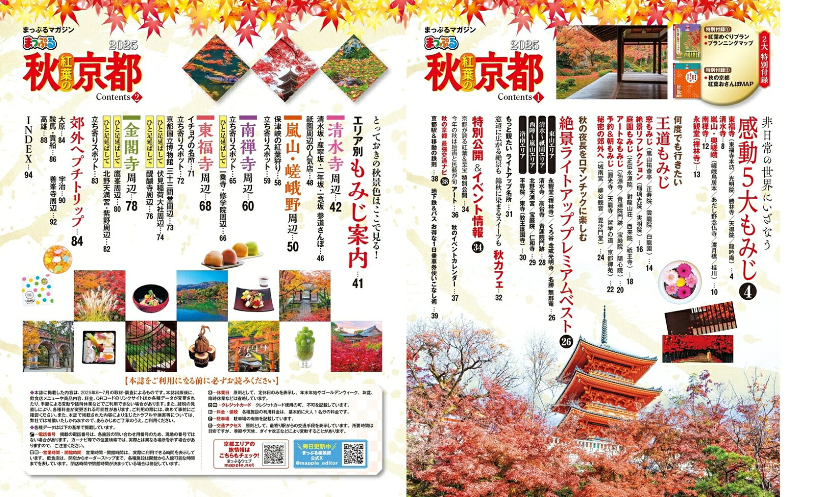 まっぷる 秋 紅葉の京都 2025 （まっぷるマガジン） [ 昭文社 旅行ガイドブック 編集部 ] book-21664122 楽天ブックス サンプル画像2