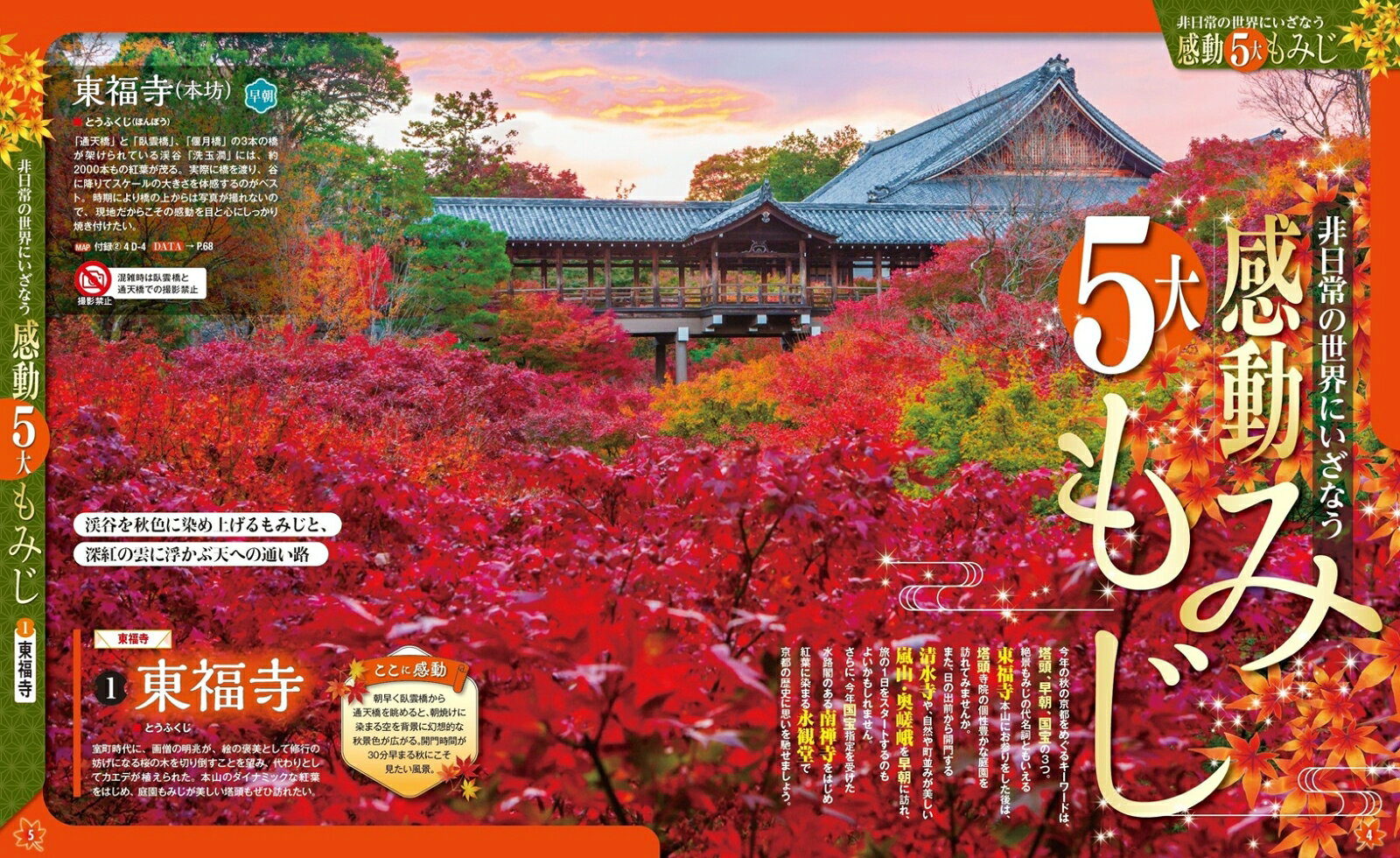 まっぷる 秋 紅葉の京都 2025 （まっぷるマガジン） [ 昭文社 旅行ガイドブック 編集部 ] book-21664122 楽天ブックス サンプル画像3