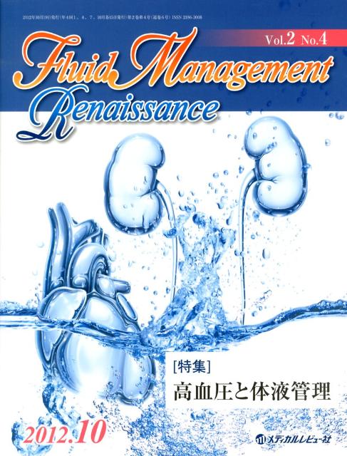 Fluid　Management　Renaissance（2-4）