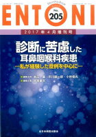 ENTONI（No．205（2017年4月増）