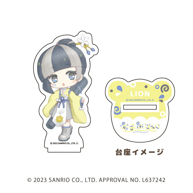 キャラアクリルフィギュア「まいまいまいごえん」07/ライオン【グッズ】