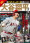 祝MVP・ホームラン王記念 大谷翔平特集 ベースボールヒーローBOOK