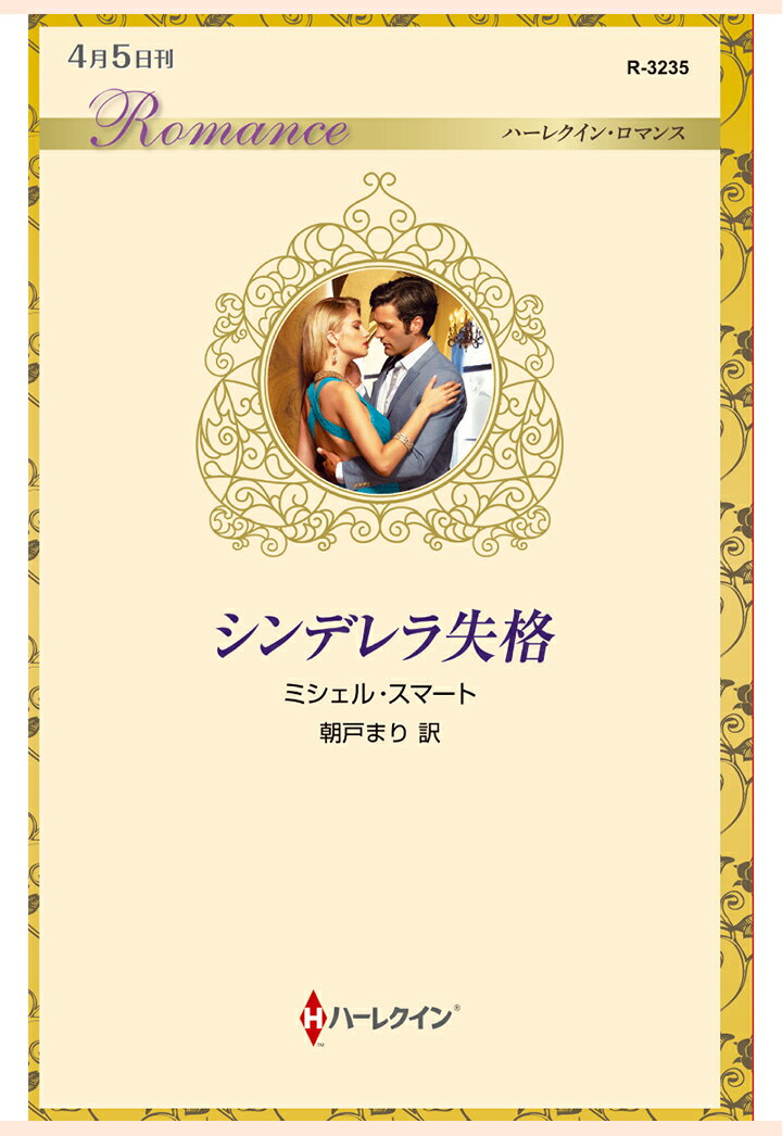 【POD】シンデレラ失格