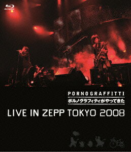 ポルノグラフィティがやってきた LIVE IN ZEPP TOKYO 2008【Blu-ray】