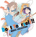 Do It Yourself!! -どぅー・いっと・ゆあせるふー Music Collection [ (V.A.) ]