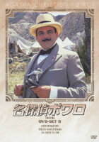 名探偵ポワロ [完全版] DVD-SET 8