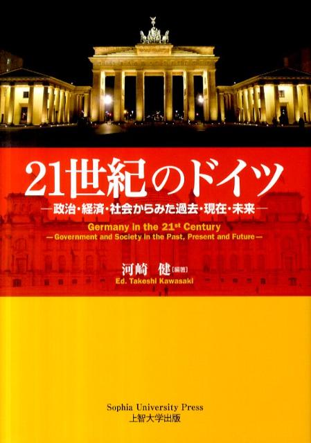 21世紀のドイツ