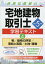 令和5年版 宅地建物取引士 学習テキスト4税／価格の評定／需給と実務／土地・建物