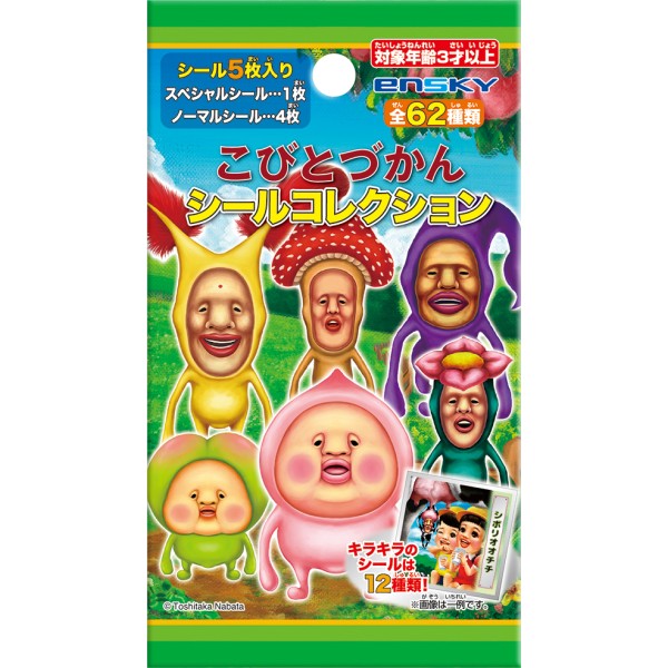 「こびとづかん」は累計320万部を突破した人気児童書シリーズで、今年20周年を迎えました。シール全62種類。スペシャルシールは銀色に輝くメタリック仕様です。シール裏面には、コビトの情報を掲載。
&copy;Toshitaka Nabata