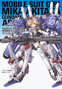 MOBILE SUIT GIRL 明貴美加 ガンダムMS少女アートコレクション（1）