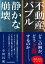 不動産バブル　静かな崩壊