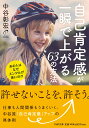 自己肯定感が一瞬で上がる63の方法 あの人はなぜメンタルが強いのか （PHP文庫） 