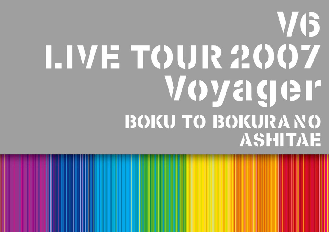 V6 LIVE TOUR 2007 Voyager -僕と僕らのあしたへー【Blu-ray】 [ V6 ] - 楽天ブックス