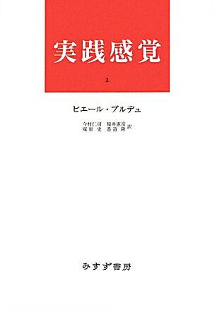 実践感覚（2）新装