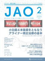 Journal of Aligner Orthodontics 日本版 2024年No.2