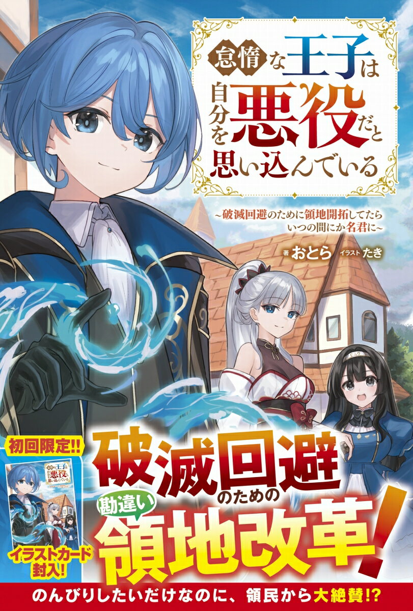 怠惰な王子は自分を悪役だと思い込んでいる